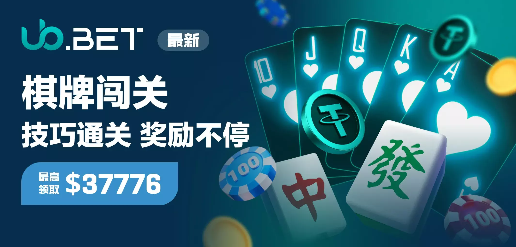 棋牌闯关 对弈王者 优惠加码