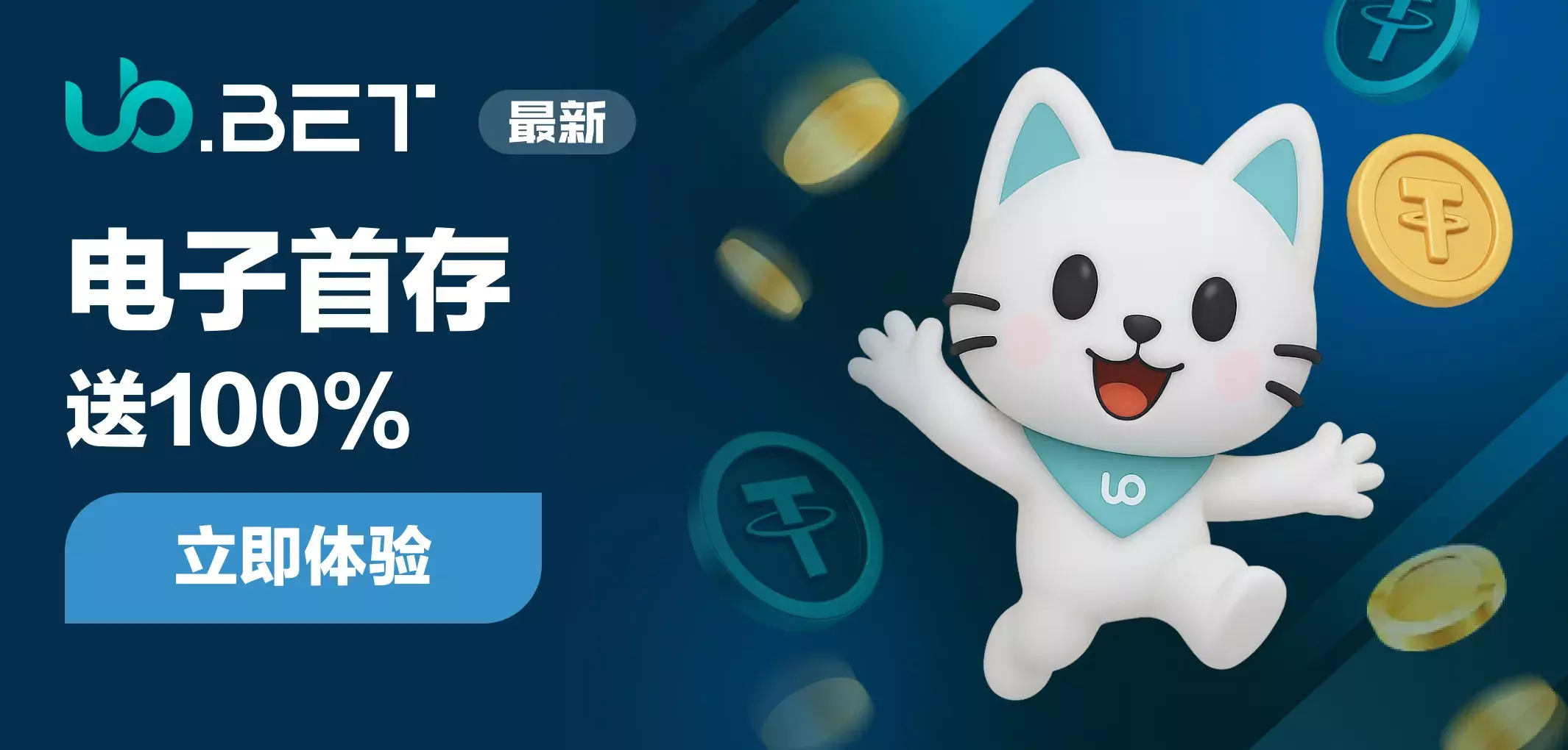 优币新户首存赠100%